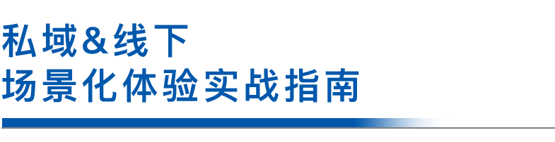 私域运营2