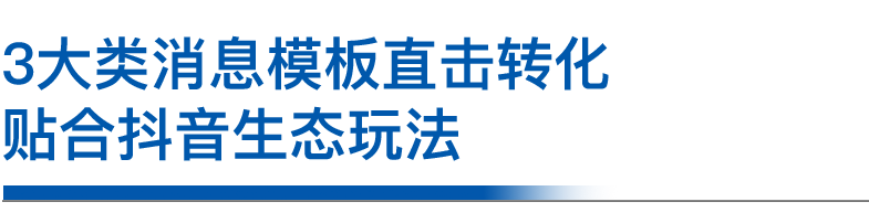 3大类消息模板直击转化