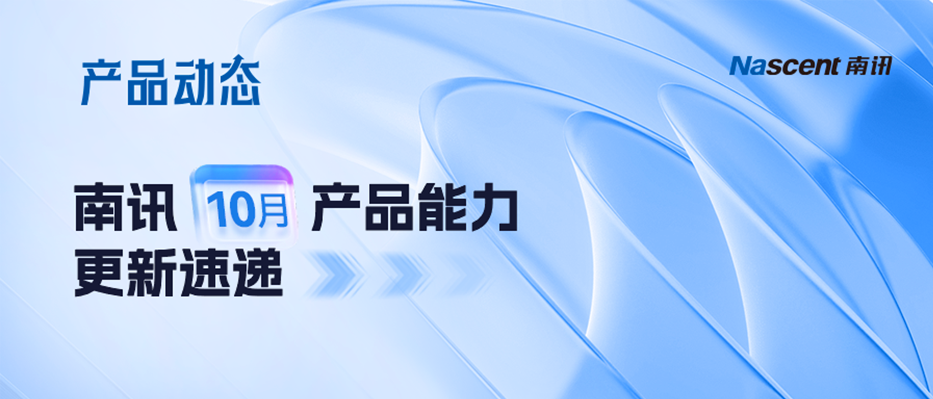 抖音流量抓不住？手动打标怕出错？营销复盘效率低？南讯升级能力一键破解｜南讯10月产品动态
