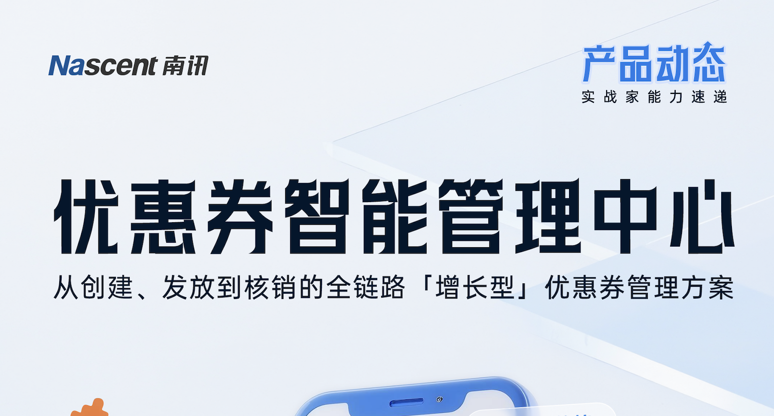 别让优惠券「打水漂」！6招将券升级为「增长引擎」｜产品动态