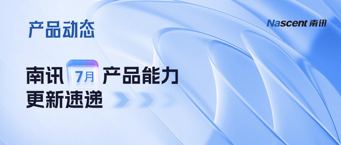 直播间高意向用户频频流失?加购、收藏后迟迟不下单,怎么办?|南讯7月产品动态